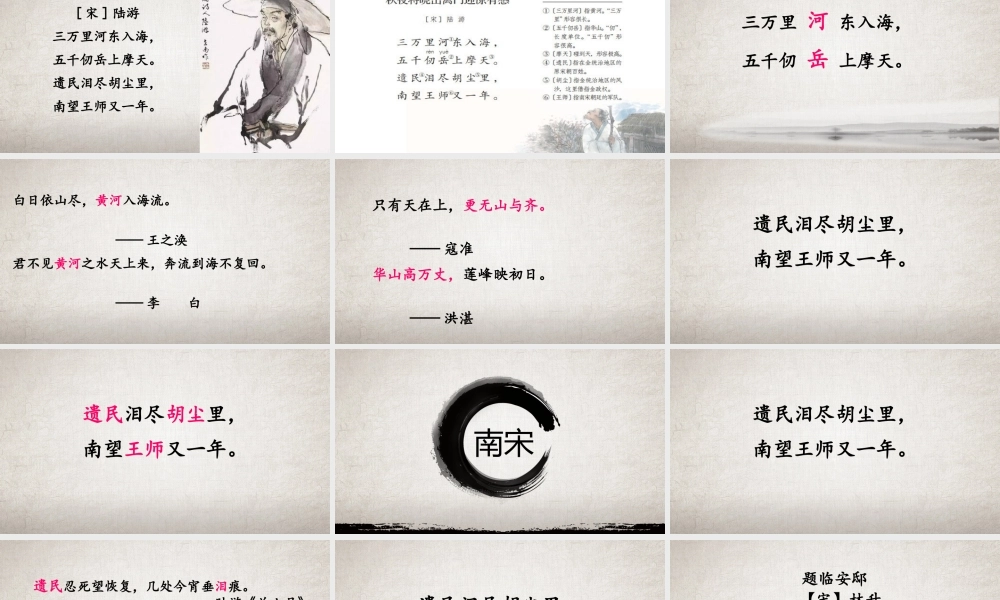 《秋夜将晓出篱门迎凉有感》课件.pptx