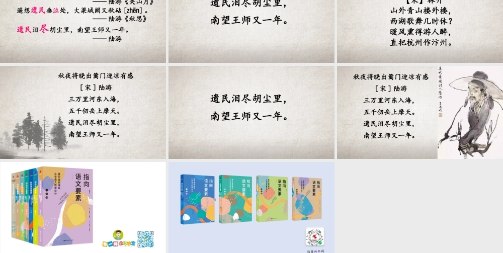 《秋夜将晓出篱门迎凉有感》课件.pptx