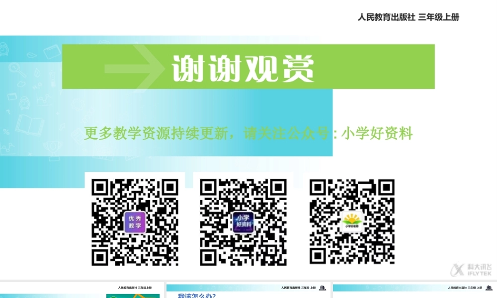 【教学课件】《心中的“110”》（道德与法治人教三上）.pptx