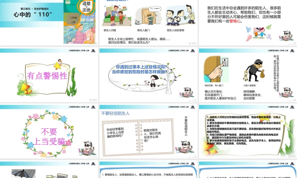 【教学课件】《心中的“110”》（道德与法治人教三上）.pptx