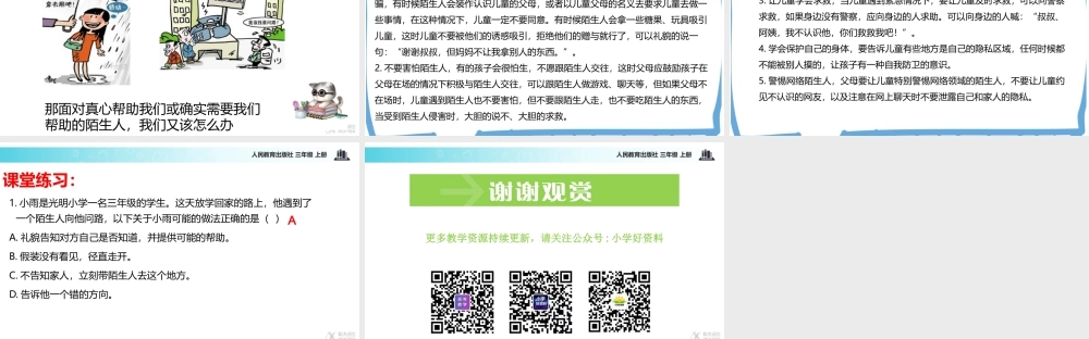 【教学课件】《心中的“110”》（道德与法治人教三上）.pptx