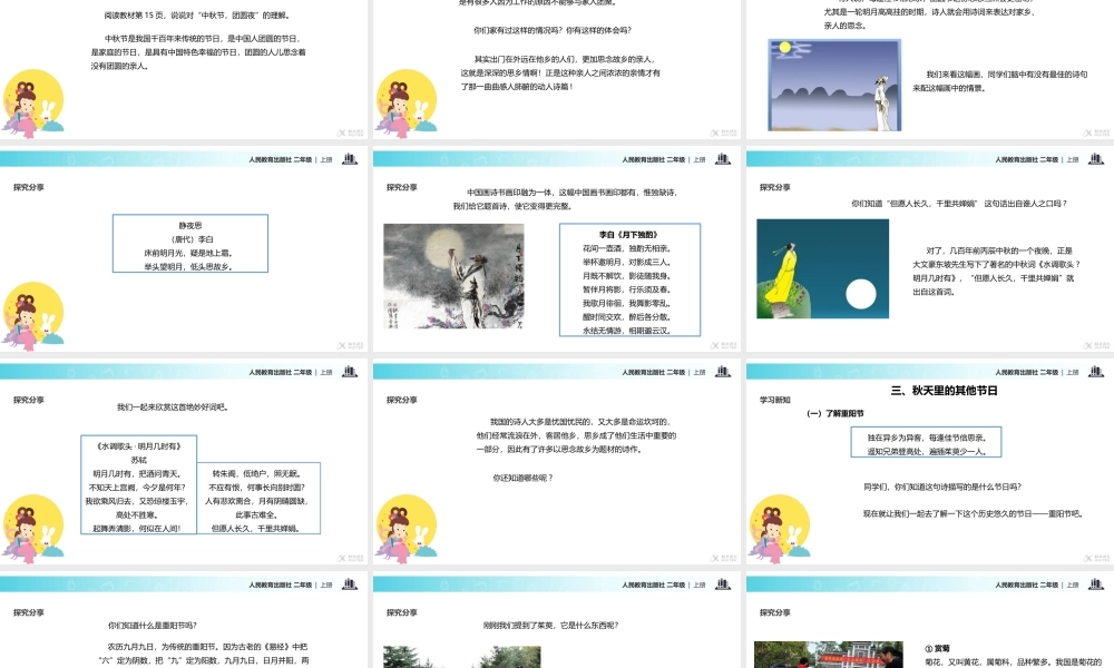 【教学课件】《团团圆圆过中秋》（人教）.pptx