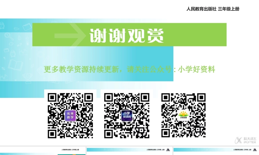 【教学课件】《我学习 我快乐》（道德与法治人教三上）.pptx