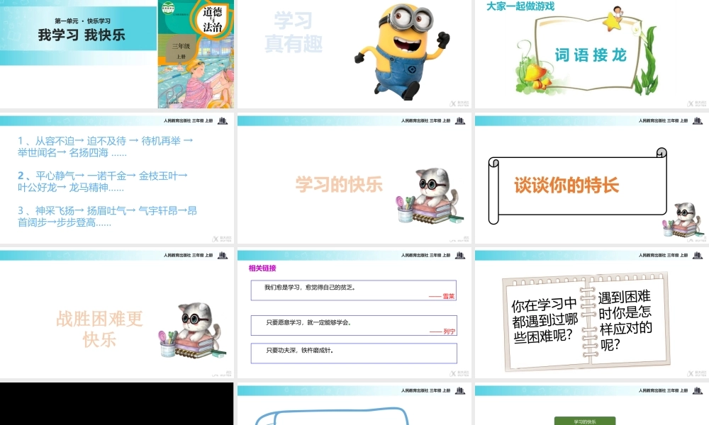 【教学课件】《我学习 我快乐》（道德与法治人教三上）.pptx