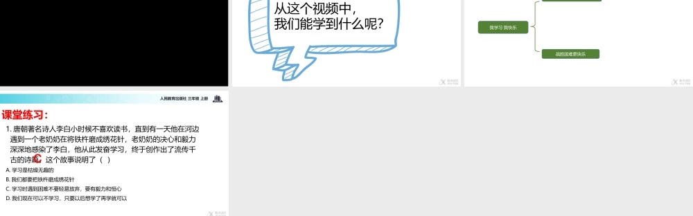 【教学课件】《我学习 我快乐》（道德与法治人教三上）.pptx