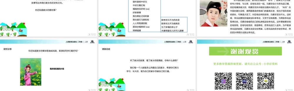【教学课件】《我爱家乡山和水》（人教）.pptx