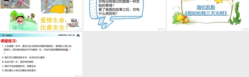 【教学课件】《生命最宝贵》（道德与法治人教三上）.pptx