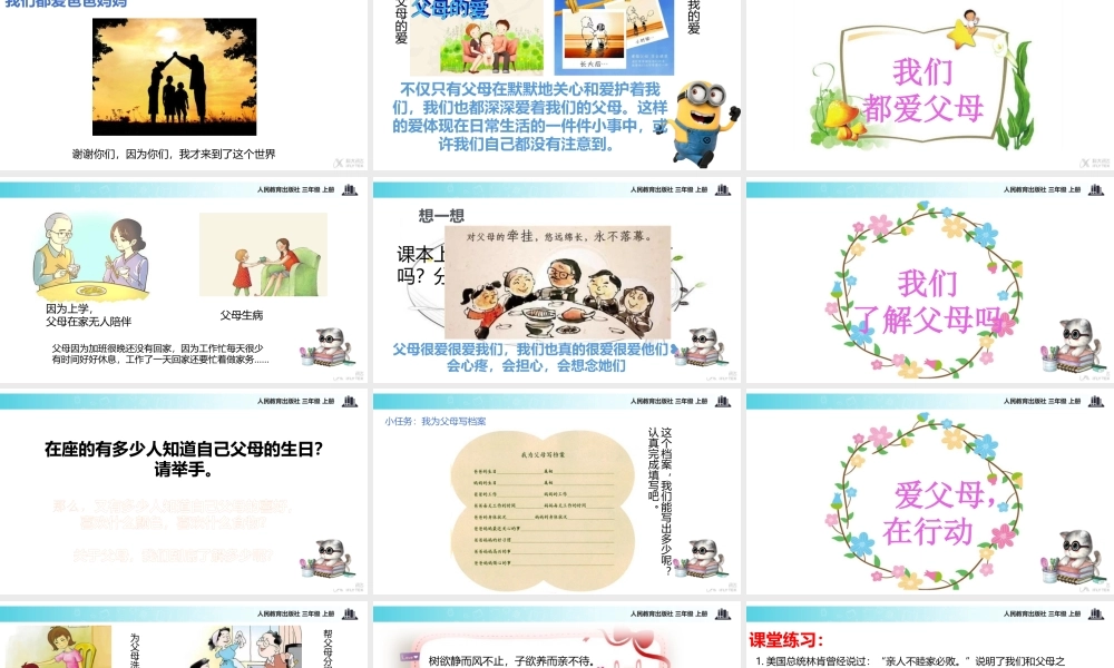 【教学课件】《爸爸妈妈在我心中》（道德与法治人教三上）.pptx