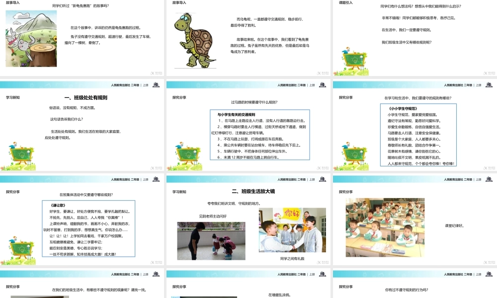 【教学课件】《班级生活有规则》（人教）.pptx