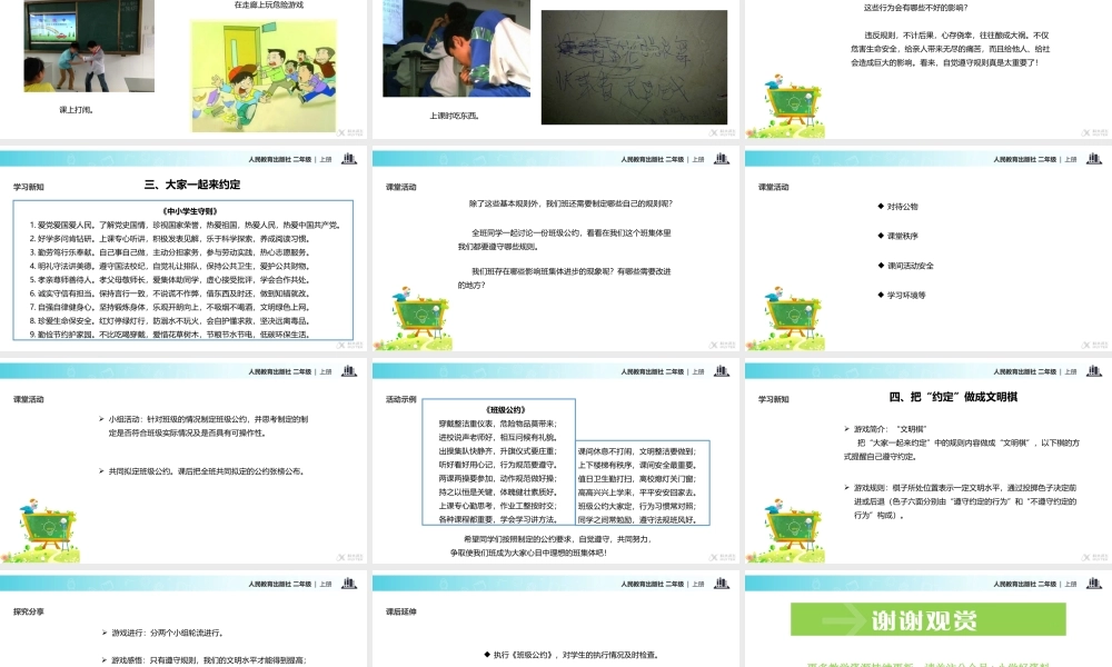 【教学课件】《班级生活有规则》（人教）.pptx