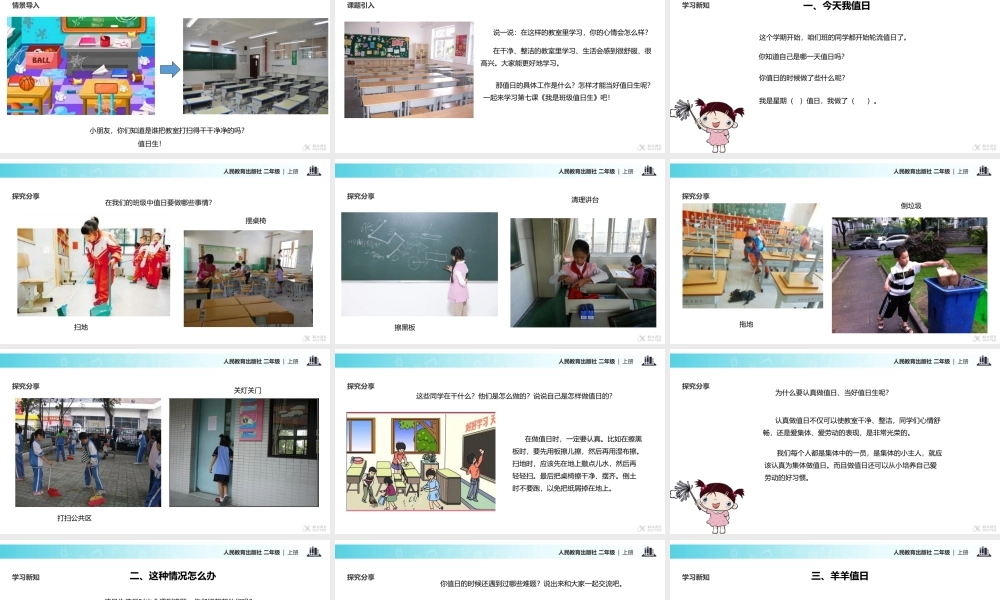 【教学课件】《我是班级值日生》（人教）.pptx