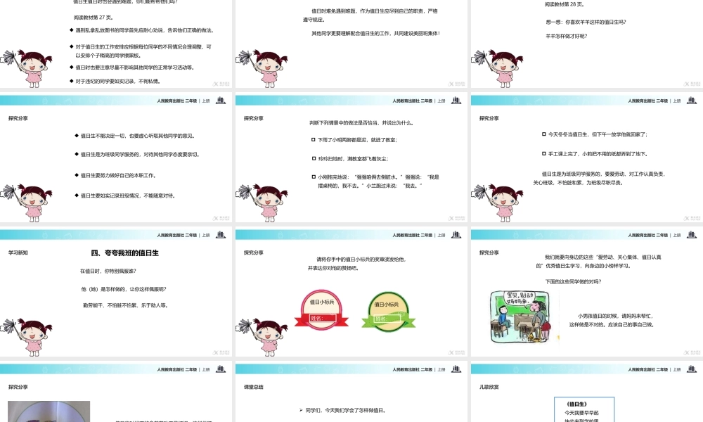 【教学课件】《我是班级值日生》（人教）.pptx