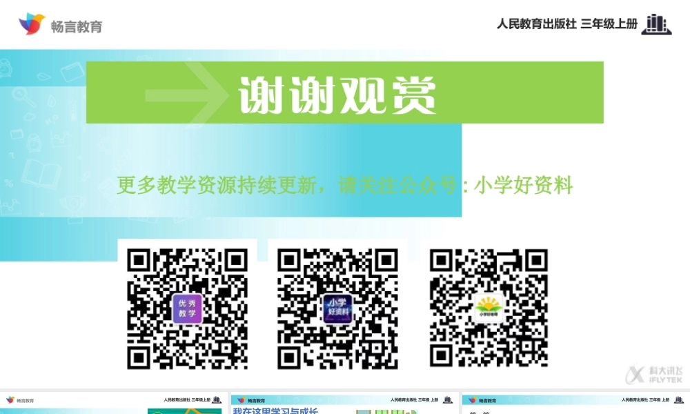 【教学课件】《让我们的学校更美好》（道德与法治人教三上）.pptx