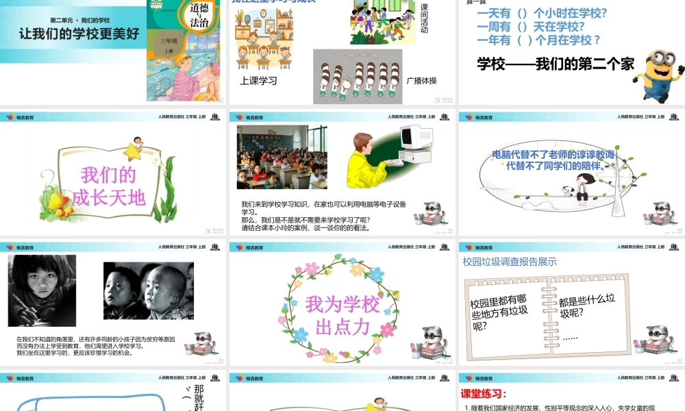 【教学课件】《让我们的学校更美好》（道德与法治人教三上）.pptx