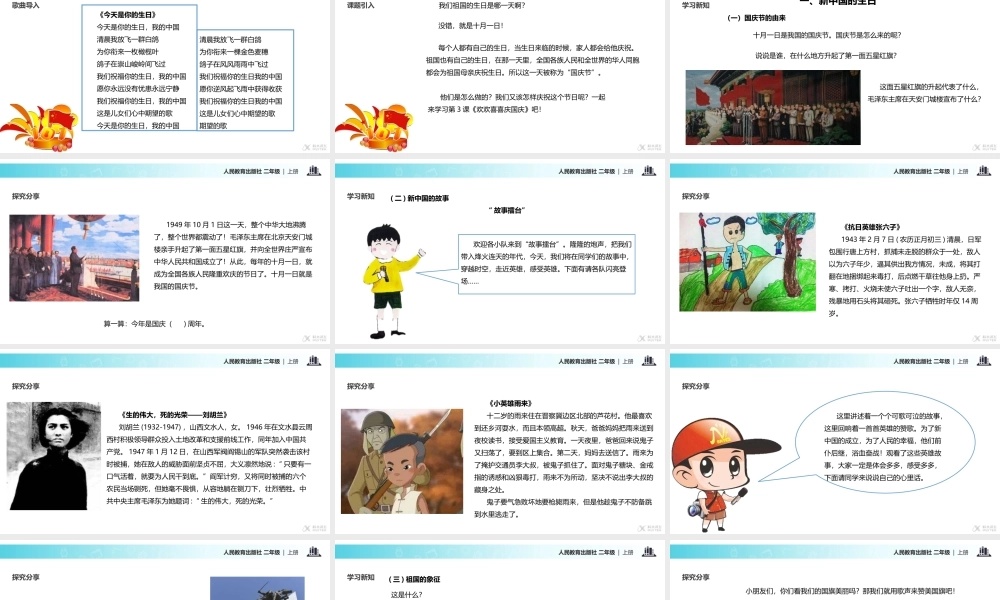 【教学课件】《欢欢喜喜庆国庆》（人教）.pptx
