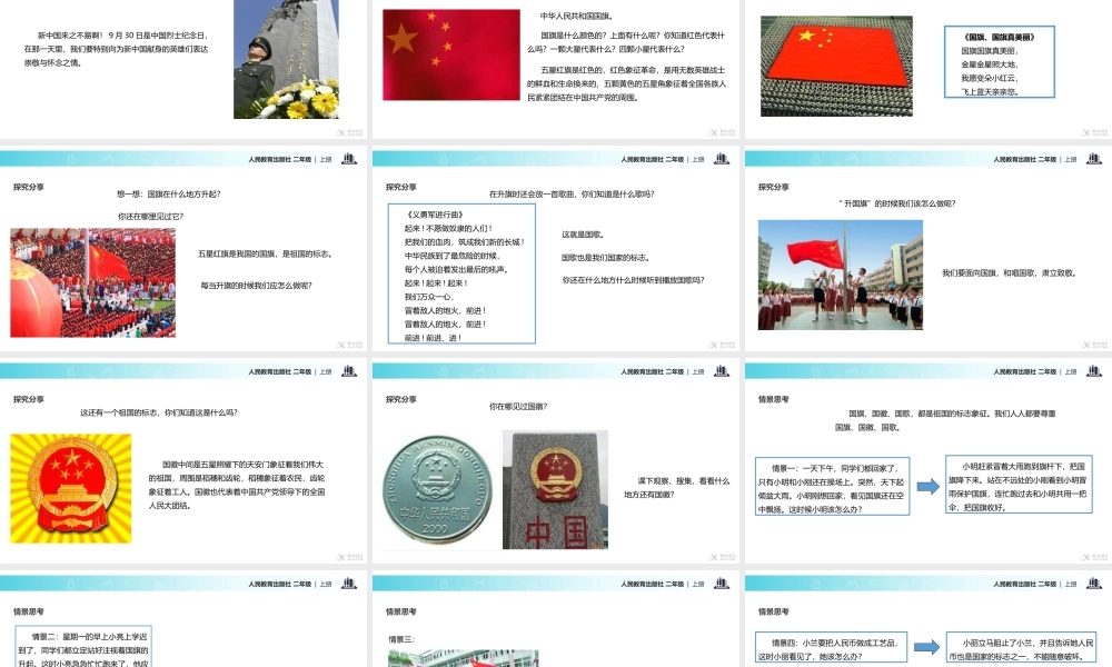 【教学课件】《欢欢喜喜庆国庆》（人教）.pptx