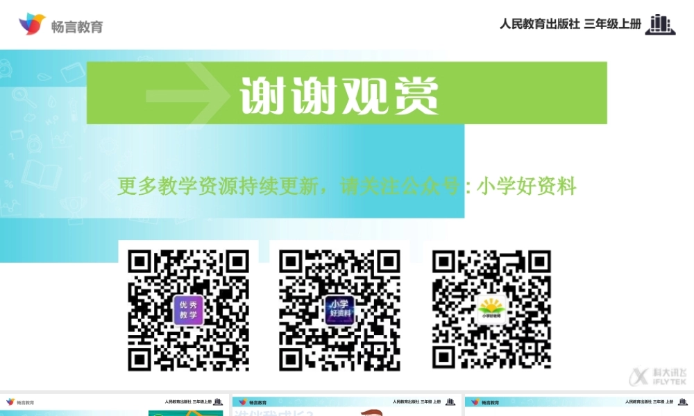 【教学课件】《走近我们的老师》（道德与法治人教三上）.pptx