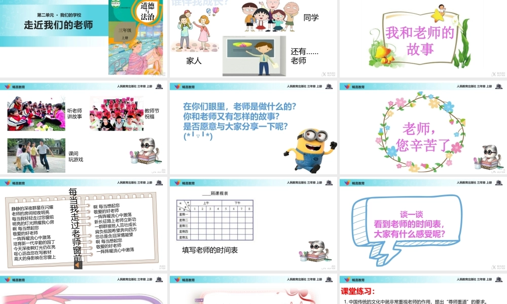 【教学课件】《走近我们的老师》（道德与法治人教三上）.pptx