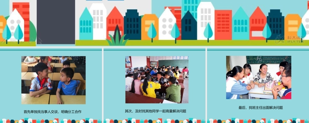 【素材】《我是班级值日生》值日生遇到困难时图片（人教）.pptx