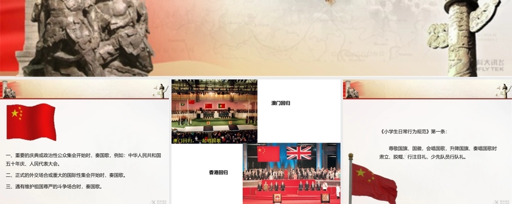 【素材】《欢欢喜喜庆国庆》什么时候唱国歌课件（人教）.ppt