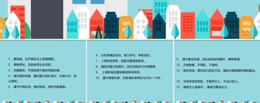 【素材】《班级生活有规则》我们的班级公约课件（人教）.pptx