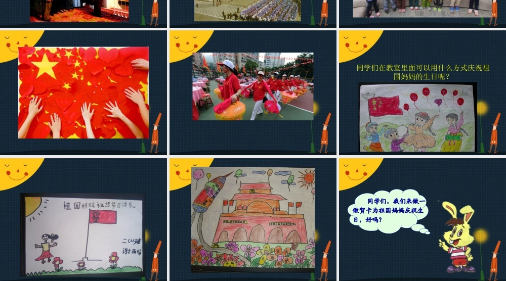 【素材】《欢欢喜喜庆国庆》我们的国庆节课件（人教）.ppt