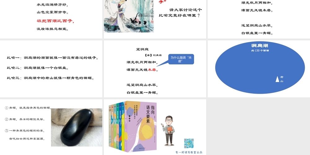 三上 《望天门山》《饮湖上初晴后雨》《望洞庭》.pptx