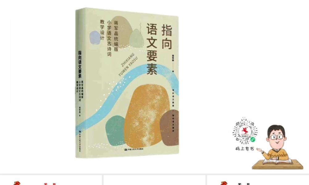 三下 《元日》《清明》《九月九日忆山东兄弟》.pptx