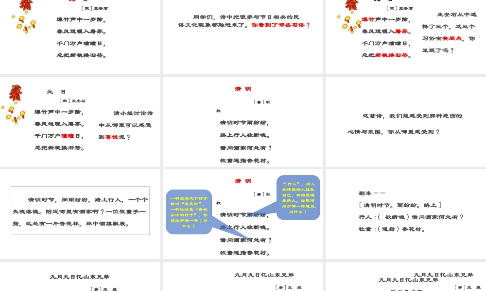 三下 《元日》《清明》《九月九日忆山东兄弟》.pptx