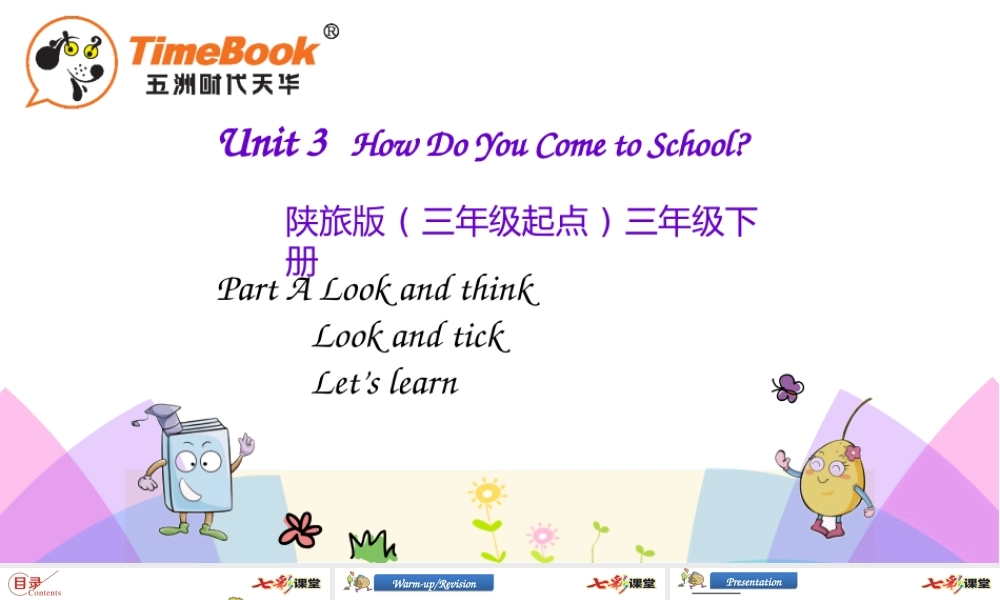 三年级下册Unit 3第一课时.pptx