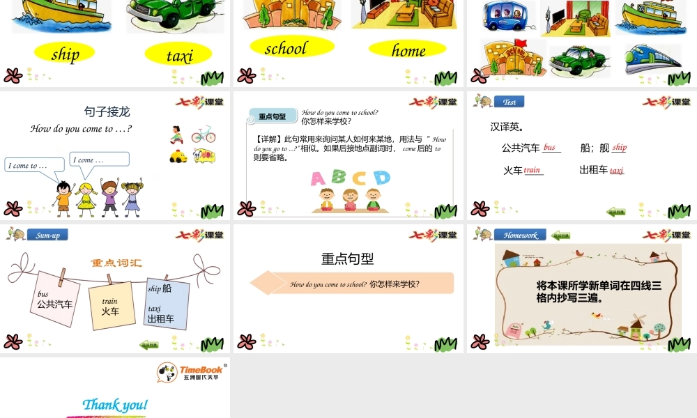 三年级下册Unit 3第一课时.pptx