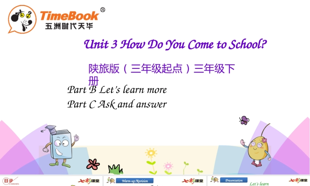 三年级下册Unit 3第三课时.pptx