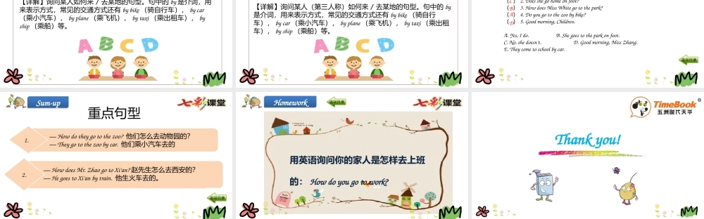 三年级下册Unit 3第三课时.pptx