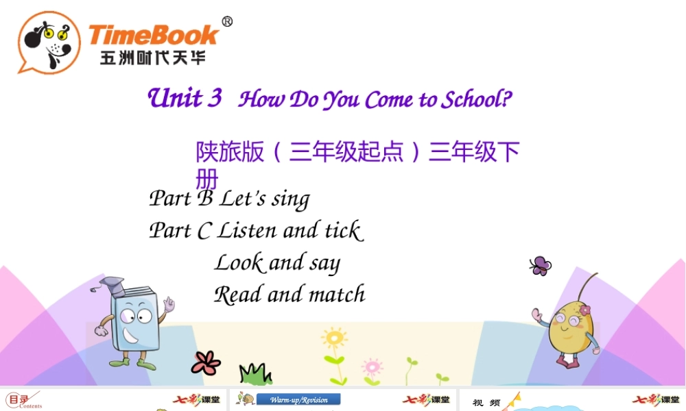 三年级下册Unit 3第四课时.pptx