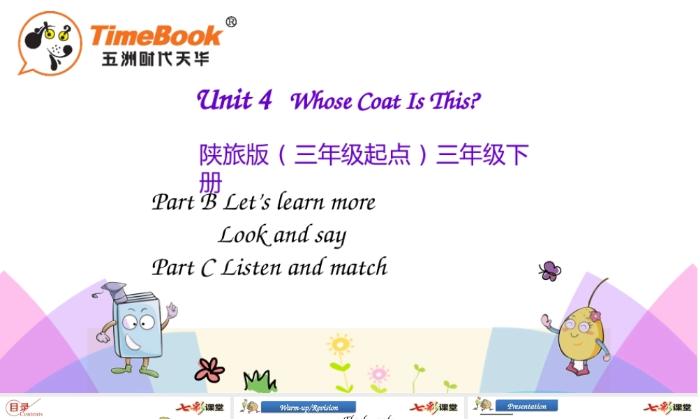 三年级下册Unit 4第三课时.pptx