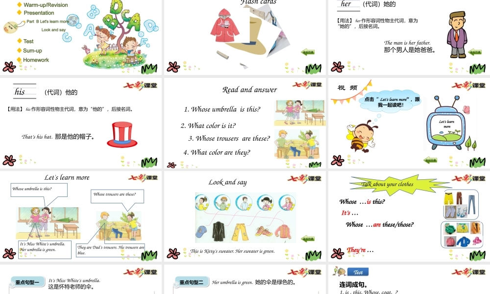 三年级下册Unit 4第三课时.pptx