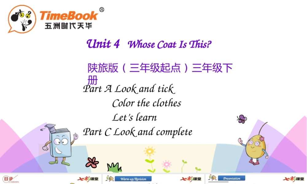 三年级下册Unit 4第一课时.pptx