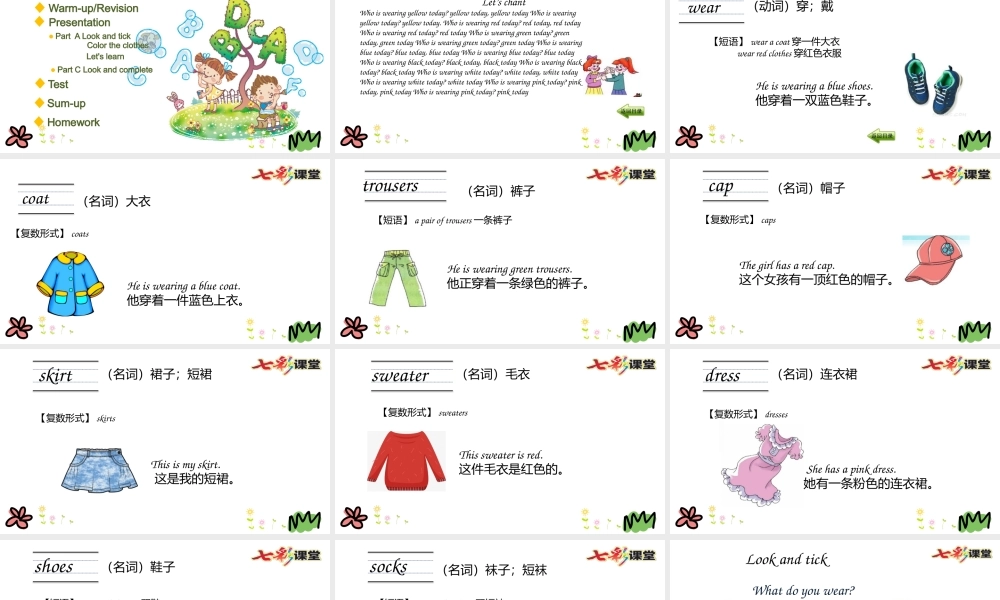 三年级下册Unit 4第一课时.pptx