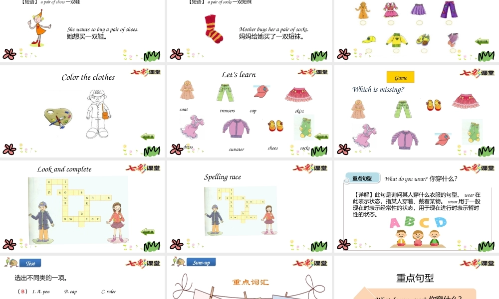 三年级下册Unit 4第一课时.pptx