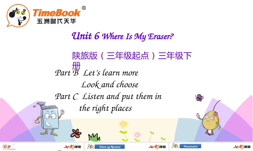 三年级下册Unit 6 第三课时.pptx