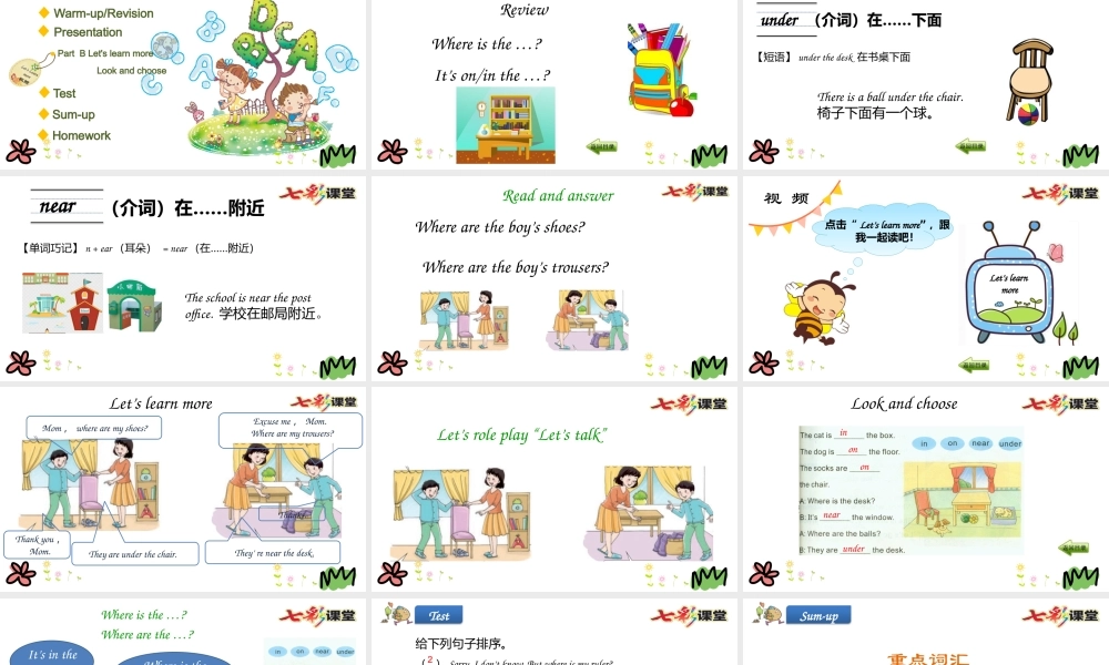 三年级下册Unit 6 第三课时.pptx