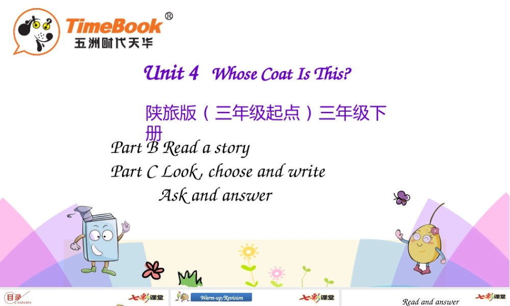 三年级下册Unit 4第四课时.pptx