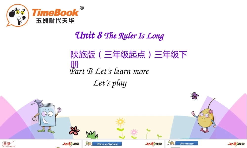 三年级下册Unit 8 第三课时.pptx