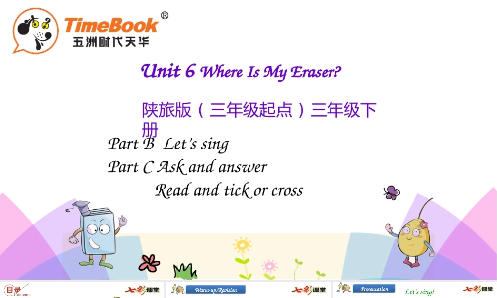 三年级下册Unit 6 第四课时.pptx