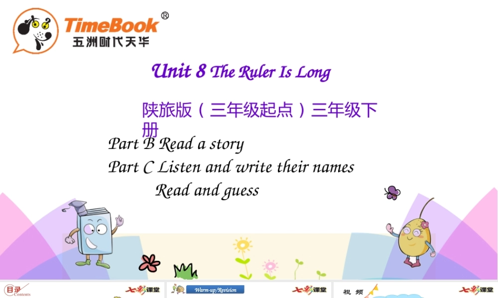 三年级下册Unit 8 第四课时.pptx