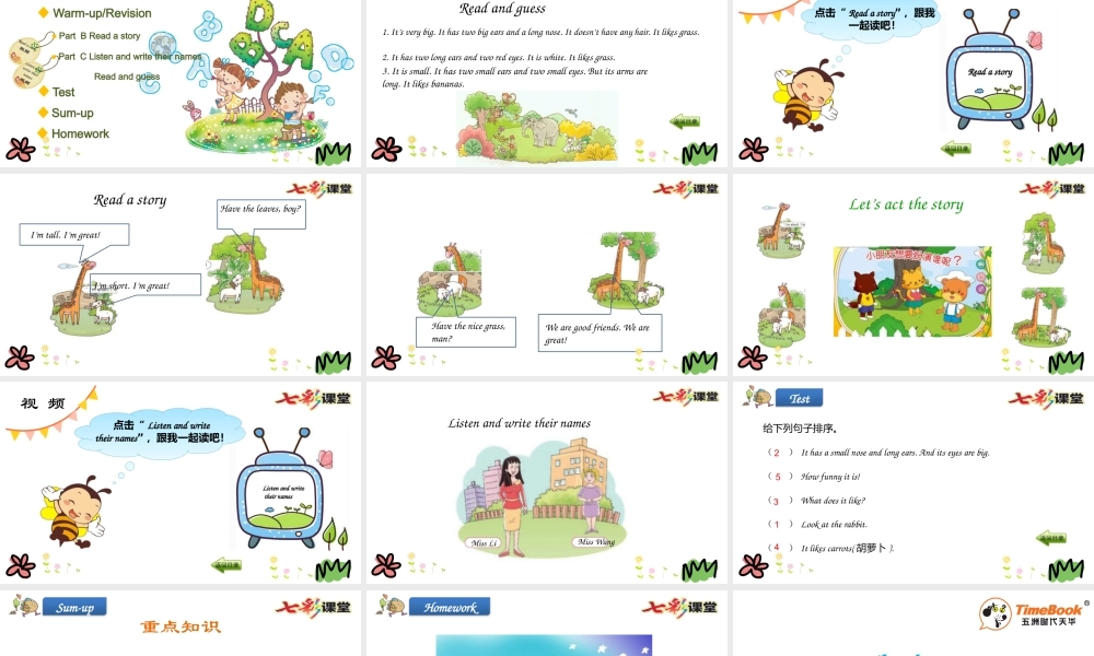 三年级下册Unit 8 第四课时.pptx