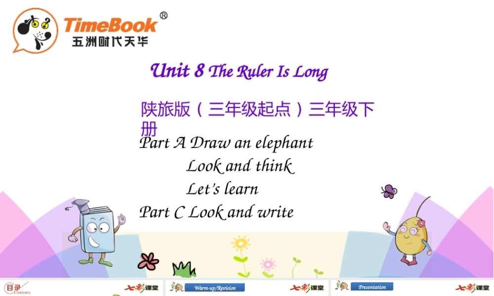 三年级下册Unit 8 第一课时.pptx