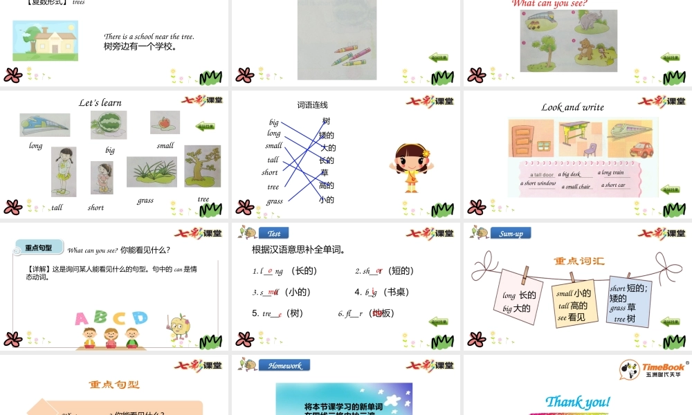 三年级下册Unit 8 第一课时.pptx