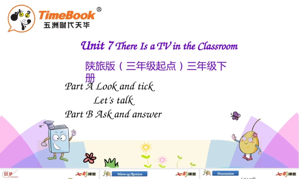 三年级下册Unit 7 第二课时.pptx