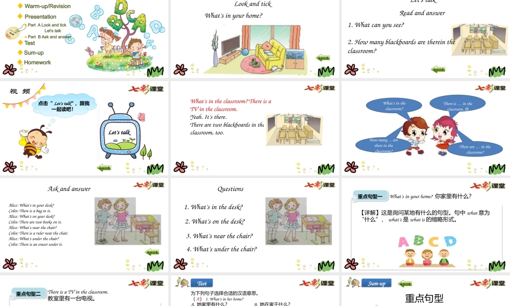 三年级下册Unit 7 第二课时.pptx